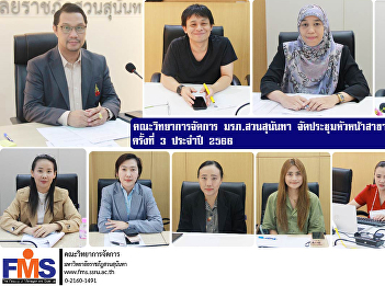 Faculty of Management Science Suan
Sunandha Rajabhat University organize a
meeting with branch heads Head of
subject, 3rd time, year 2023