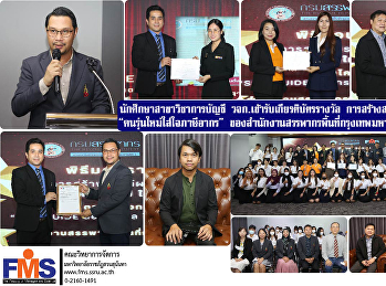 นักศึกษาสาขาวิชาการบัญชี  วจก.
เข้ารับเกียรติบัตรรางวัล
การสร้างสรรค์ผลิตผลงานสื่อ
“คนรุ่นใหม่ใส่ใจภาษีอากร”
ของสำนักงานสรรพากรพื้นที่กรุงเทพมหานคร 1