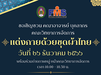 Inviting administrators, teachers,
academic support personnel Participate
in dressing in Thai cloth