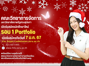 Public relations for accepting new
students for the year 2024, Faculty of
Management Science Suan Sunandha
Rajabhat University Round 1 Portfolio