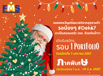 Public relations for accepting new
students for the year 2024, Faculty of
Management Science Suan Sunandha
Rajabhat University