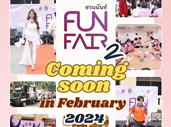 ประชาสัมพันธ์กิจกรรมสวนนัน Fun Fair
ครั้งที่ 2