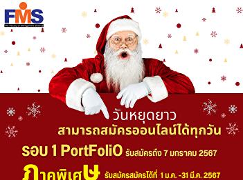 Public relations for accepting new
students for the year 2024, Faculty of
Management Science Suan Sunandha
Rajabhat University