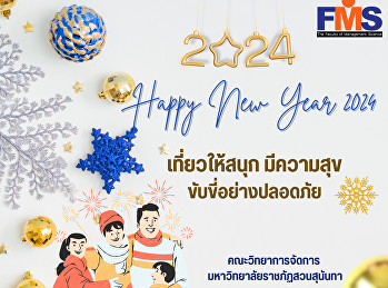 Happy New Year 2024 เที่ยวให้สนุก
มีความสุข ขับขี่อย่างปลอดภัย