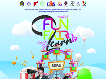 ประชาสัมพันธ์กิจกรรมสวนนัน Fun Fair
ครั้งที่ 2