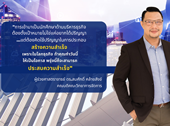 ประชาสัมพันธ์รับนักศึกษาใหม่ ประจำปี
2567 คณะวิทยาการจัดการ
มหาวิทยาลัยราชภัฏสวนสุนันทา