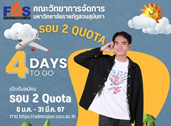 ประชาสัมพันธ์รับนักศึกษาใหม่ ประจำปี
2567 คณะวิทยาการจัดการ
มหาวิทยาลัยราชภัฏสวนสุนันทา