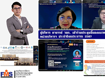 Executives and professors of FMS
attended the meeting to explain
guidelines for applying for grants from
the administrative unit and managing
grants for increasing the country's
competitiveness. Fiscal year 2024