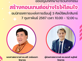 Publicizing the 2nd Suan Nan FUN Fair
activity, Faculty of Management Science