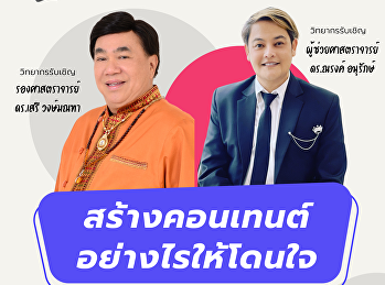 ประชาสัมพันธ์กิจกรรมสวนนันท์ FUN Fair
ครั้งที่ 2 คณะวิทยาการจัดการ