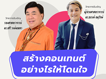 Publicizing the 2nd Suan Nan FUN Fair
activity, Faculty of Management Science