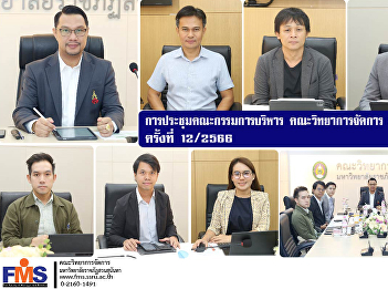 Executive Committee Meeting Faculty of
Management Science No. 12 / 2023