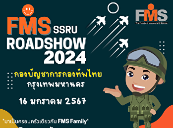 ประชาสัมพันธ์การลงพื้นที่แนะแนวการศึกษาต่อคณะวิทยาการจัดการที่กองบัญชาการกองทัพไทย
ประจำปี 2567