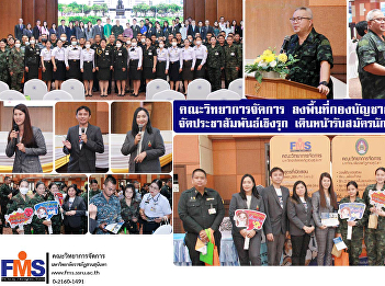 Faculty of Management Science visited
the Royal Thai Armed Forces Headquarters
Arrange proactive public relations
moving forward with student recruitment
for 2024