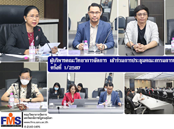 Executives, Faculty of Management
Science participated in the meeting of
the Academic Administration Committee
No. 1/2024.