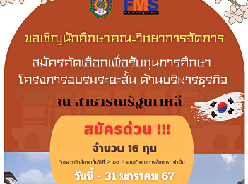 Publicizing applications for selection
to receive scholarships Short-term
training program Business Administration
at Kyungbok University, Republic of
Korea