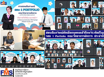 Interview to select individuals to study
at the bachelor's degree, regular
semester, Round 1, Portfolio, Faculty of
Management Science Academic year 2024