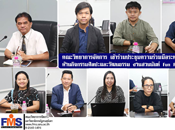 The Student Affairs and Arts and Culture
Department of FMS  attended the meeting
to follow up on progress. Inter-agency
cooperation project   Arts and cultural
activities: Suan Nan Fun Fair No. 2