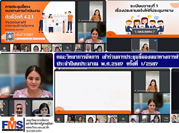 Faculty of Management Science
participated in a meeting to clarify
guidelines for operating indicators.
Fiscal year 2024, No. 1/2024