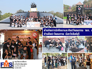 Student Affairs and Arts and Culture
Department Faculty of Management Science
Visit the area for a study tour Arts and
culture Singburi Province