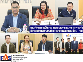 Faculty of Management Science Meeting to
negotiate guidelines for academic
cooperation with the Small Industry
Credit Guarantee Corporation (TCG)