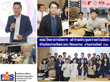 Student Affairs and Arts and Culture
Department Faculty of Management Science
Attend meetings to follow progress
Inter-agency cooperation project   Arts
and cultural activities: Suan Nan Fun
Fair No. 2