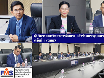 Executives of the Faculty of Management
Science Attended the University Council
meeting No. 1/2024