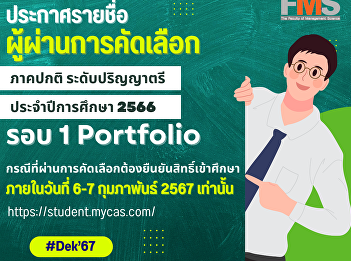 Announcement of the names of those who
passed the selection Regular semester,
bachelor's degree level Academic year
2023 Round 1 Portfolio