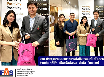 Faculty of Management Science meeting to
lay out guidelines for organizing
activities for sustainable social
development in collaboration with
Central Pattana Public Company Limited.