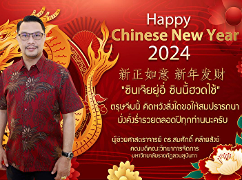 Happy Chinese New Year 2024