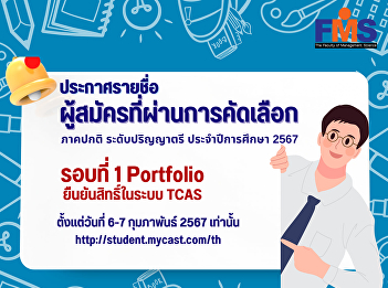 Suan Sunandha Rajabhat University
Announcement Applicants who have passed
the selection, regular semester,
bachelor's degree level (Round 1
portfolio), academic year 2024