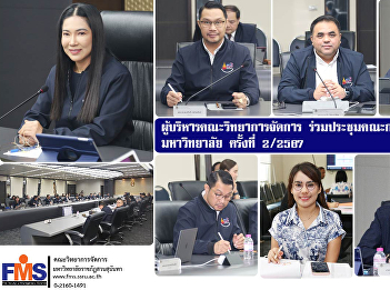 Executives of the Faculty of Management
Science attended the meeting of the
University Executive Committee No.
2/2024.