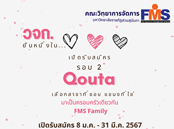 Publicizing the recruitment of new
students, regular semester, bachelor's
degree level Academic year 2024 (Round 2
Quota) Academic Ability/Special Ability
Category/and Phet Sunandha Scholarship