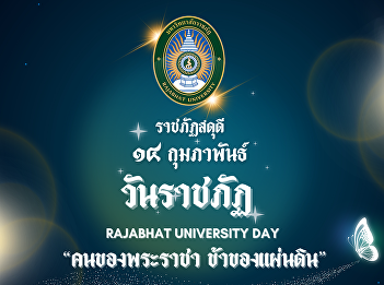 14 February “Rajabhat Day”