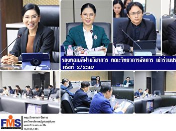 Deputy Dean for Academic Affairs Faculty
of Management Science attended the
Academic Council meeting No. 2/2024