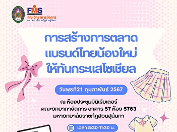 Public relations invites those
interested to join the seminar project
in the field of marketing. Faculty of
Management Science Topic: 