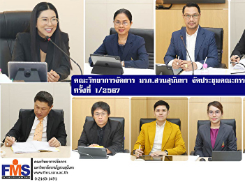 Faculty of Management Science Held a
meeting of the Faculty Committee No.
1/2024.