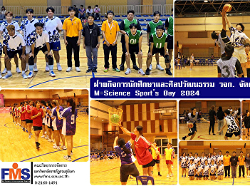 Student Affairs and Arts and Culture
Department Faculty of Management Science
organize the M-Science Sport's Day 2024
sports competition.