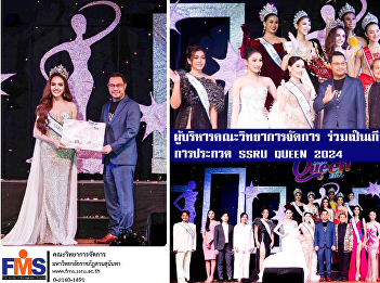 Executives of the Faculty of Management
Science join in the honor of presenting
awards for the SSRU QUEEN 2024 contest.