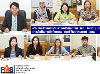 Student Affairs and Arts and Culture
Department Faculty of Management Science
organize a meeting to prepare for
organizing activities  Fiscal year 2024