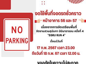 Public relations Temporarily refrain
from using the parking area. In front of
buildings 56 and 57 due to the
preparation of space Organized the 4th
Suan Sunandha Mini Marathon 