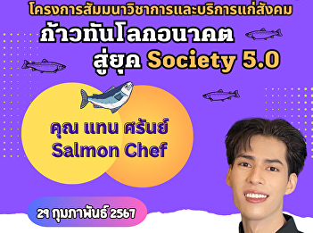 Public relations Field of Study: Service
Business Management Faculty of
Management Science Inviting those
interested to join the academic seminar
project and services to society on the
topic 