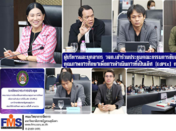 ผู้บริหาร และบุคลากร วจก.
เข้าร่วมประชุมคณะกรรมการขับเคลื่อนการพัฒนาคุณภาพการศึกษา
เพื่อการดำเนินการที่เป็นเลิศ (EdPEx)
ครั้งที่1/2566
