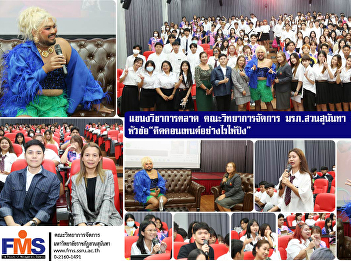 Marketing field Faculty of Management
Science Organize a seminar project
Topic: “How to think of content to be
popular”