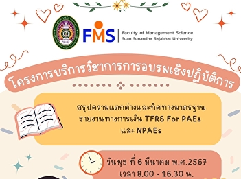 Public relations Accounting major
Faculty of Management Science inviting
those interested to join the academic
service project and workshops. 