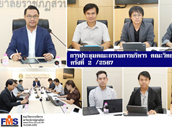 Executive Committee Meeting Faculty of
Management Science No. 2 / 2024