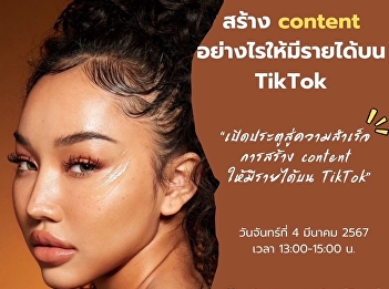 Public relations invite those who are
interested to join the seminar project.
organized by the Business
Entrepreneurship Department Faculty of
Management Science Topic: 