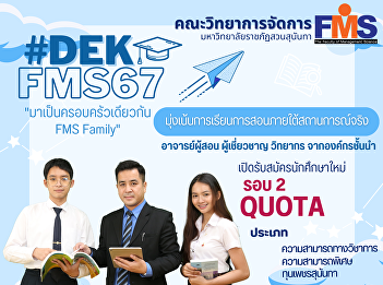 Publicizing the recruitment of new
students, regular semester, bachelor's
degree level Academic year 2024 (Round 2
Quota) Academic Ability/Special Ability
Category/and Phet Sunandha Scholarship