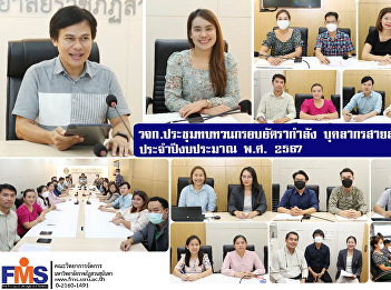 Faculty of Management Science meeting to
review the workforce framework academic
support personnel Fiscal year 2024