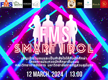 We invite you to join in watching and
cheering on the students of the Faculty
of Management Science. In the model
student contest (FMS Smart Idol)